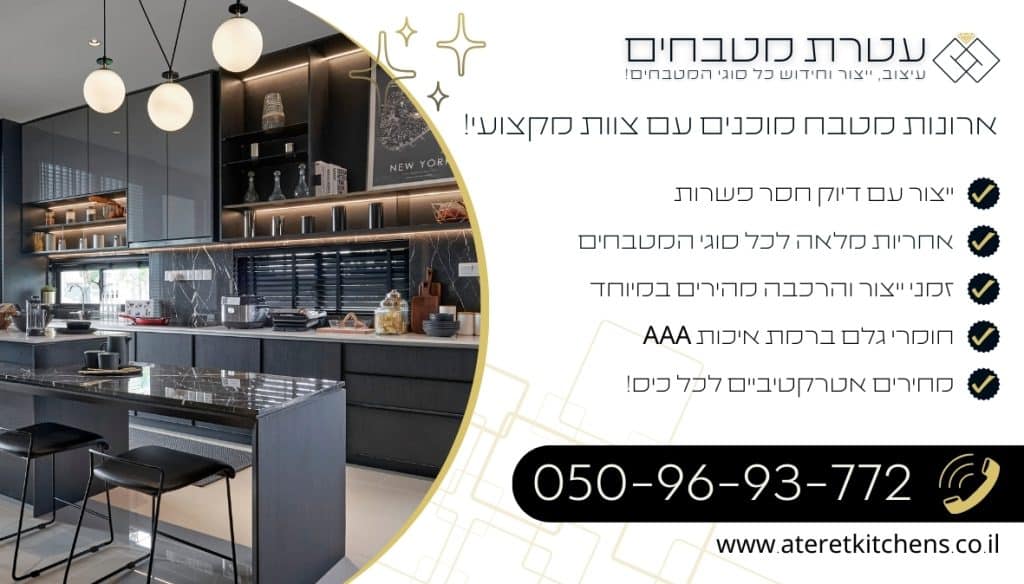 ארונות מטבח מוכנים מבחר מתוך מגוון ענק של סגנונות עיצוב