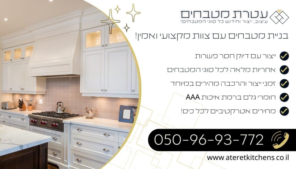 בניית מטבחים בהתאמה אישית עם החומרים הטובים ביותר