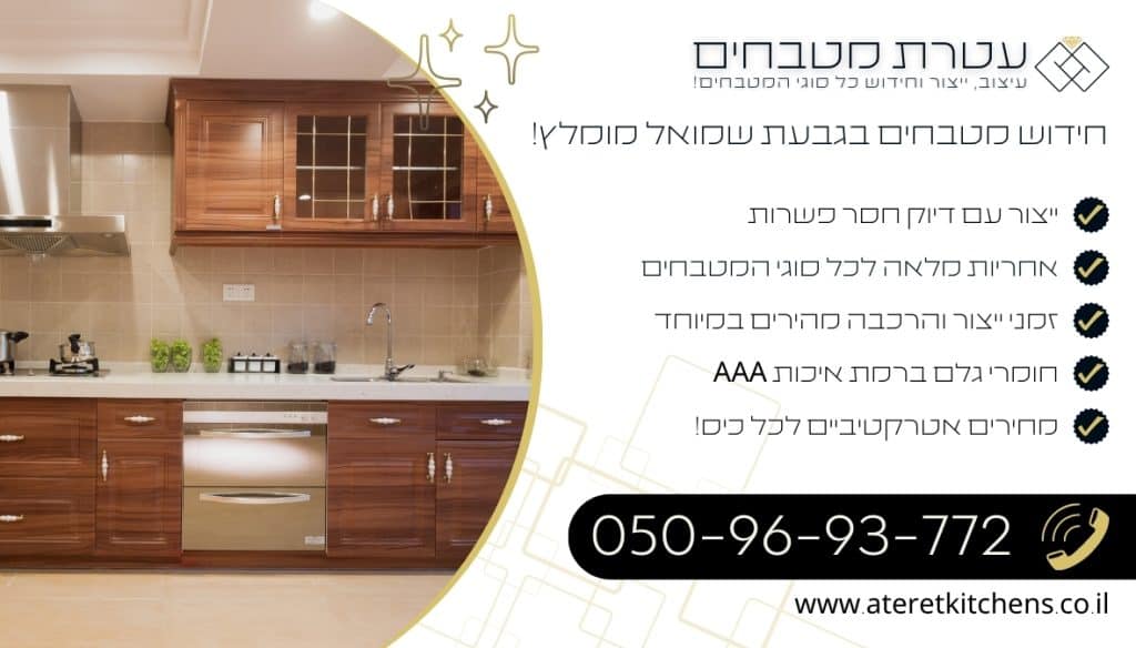 חידוש מטבחים בגבעת שמואל בהתאמה אישית במחירים מעולים