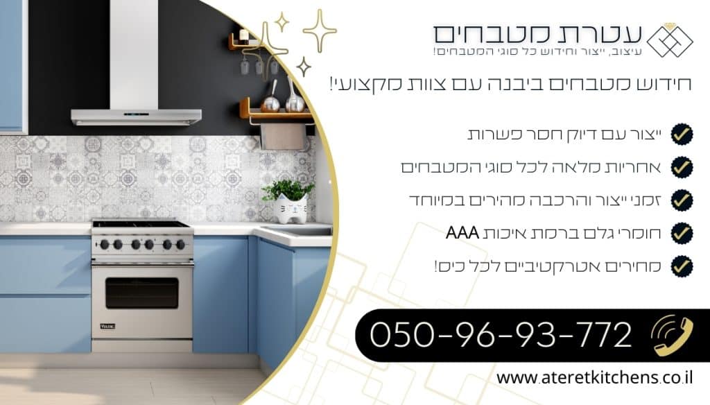 חידוש מטבחים ביבנה מטבחים פונקציונליים בכל סגנון בהתאמה אישית