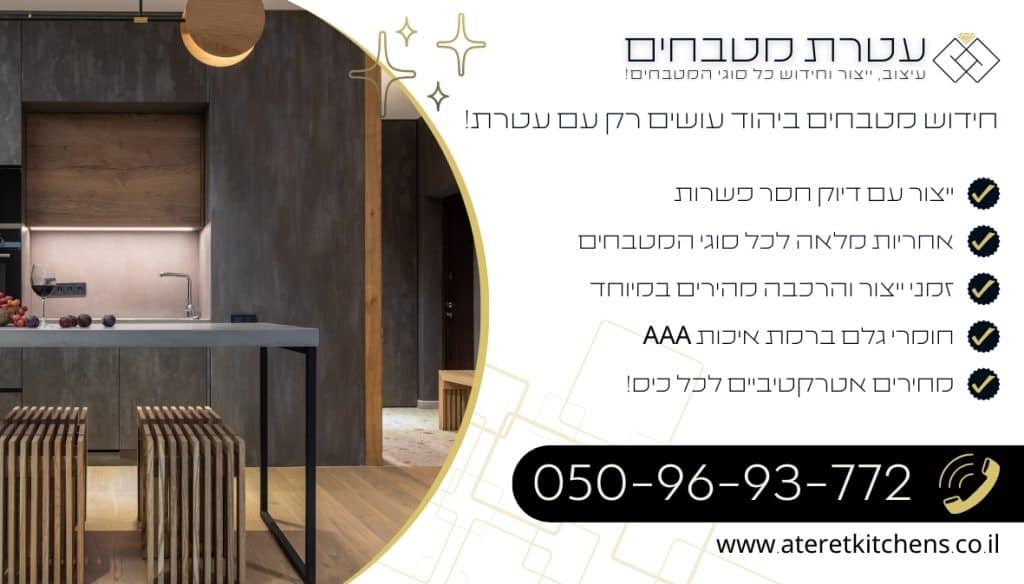 חידוש מטבחים ביהוד עם צוות נגרים מקצועיים ביותר