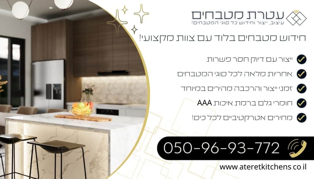 חידוש מטבחים בלוד עיצוב וחידוש מטבחים בהתאמה אישית בכל סגנון