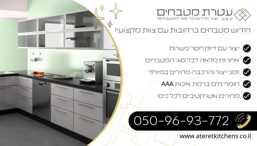 חידוש מטבחים ברחובות בהתאמה אישית במחירים מעולים