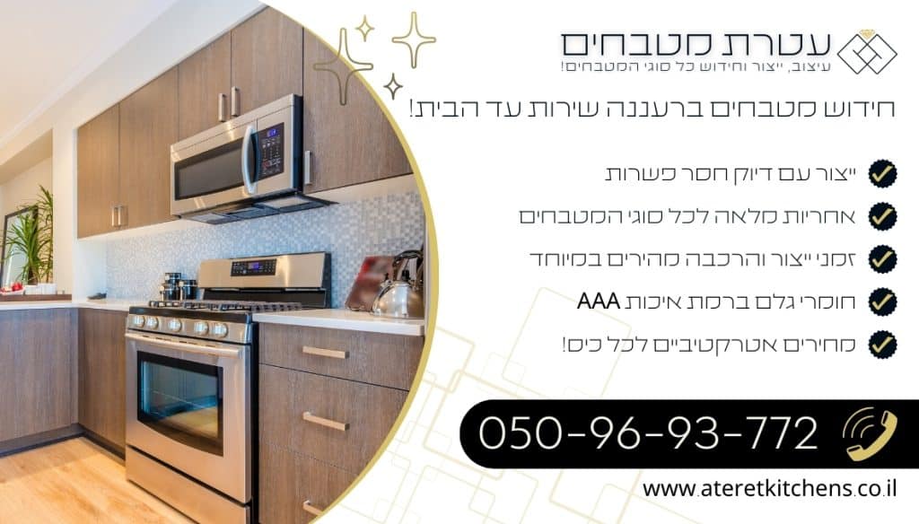 חידוש מטבחים ברעננה מטבחים איכותיים במחירים מעולים