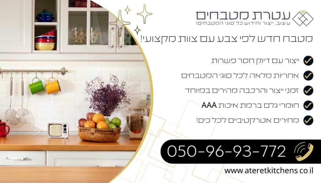מטבחים חדשים בהתאמה אישית בכל צבע ובכל סגנון עיצוב