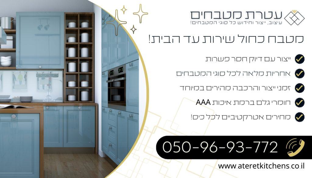 מטבח כחול כפרי בהתאמה אישית עם צוות מעצבים ונגרים מקצועי במיוחד