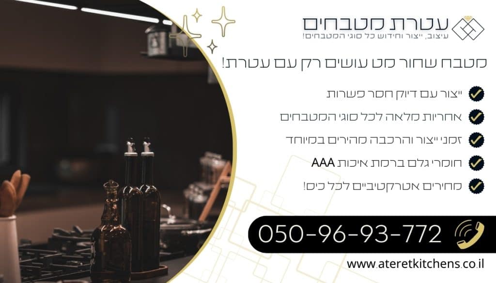 מטבחים שחורים עיצוב בהתאמה אישית בכל סגנון