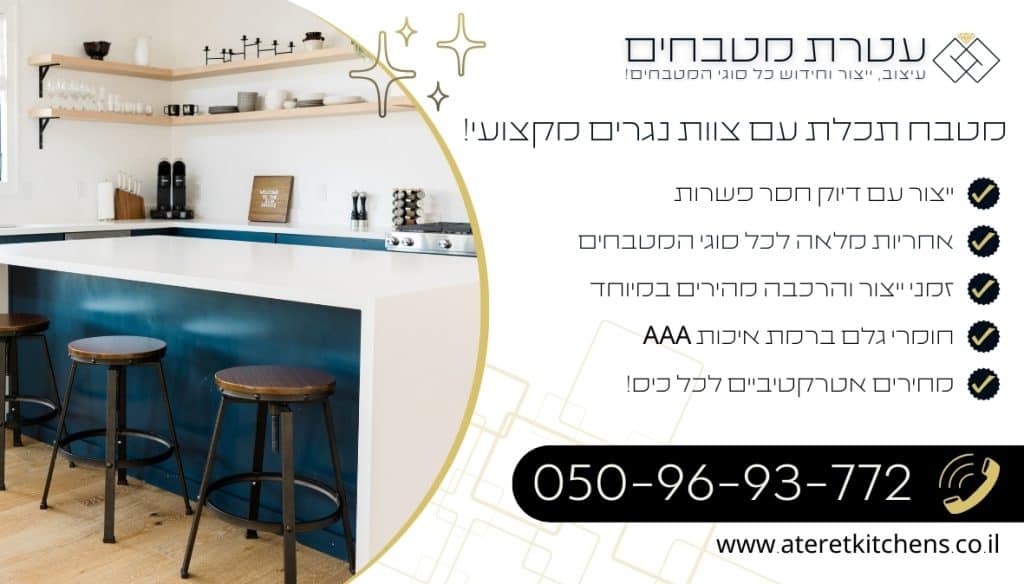 מטבח בצבע תכלת עיצוב בהתאמה אישית בכל סגנון