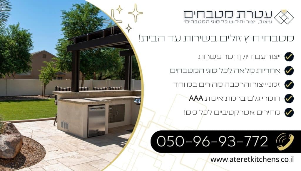 מטבחי חוץ זולים במבחר ענק של סגנונות עיצוב בהתאמה אישית
