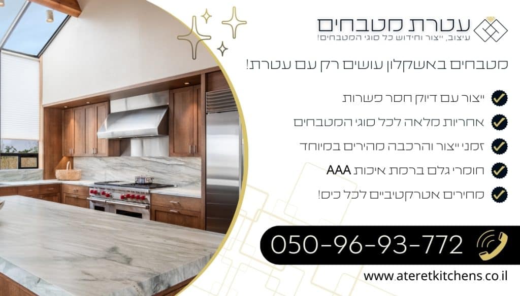 עיוצב מטבחים עם פתרונות אחסון מתקדמים עם חברת מטבחים באשקלון