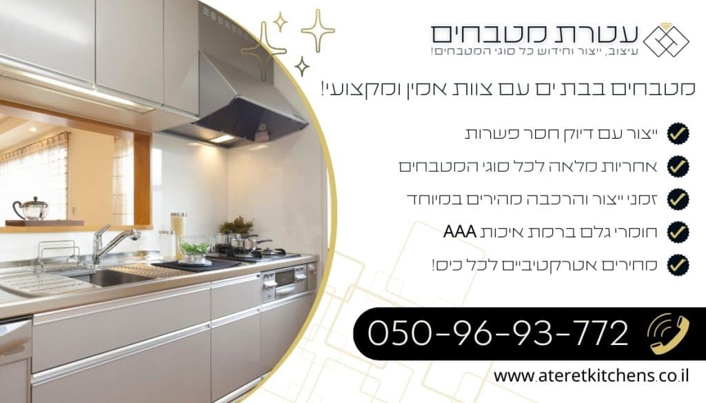 מטבחים בת-ים עיצוב מטבחים בכל סגנון במחירים משתלמים