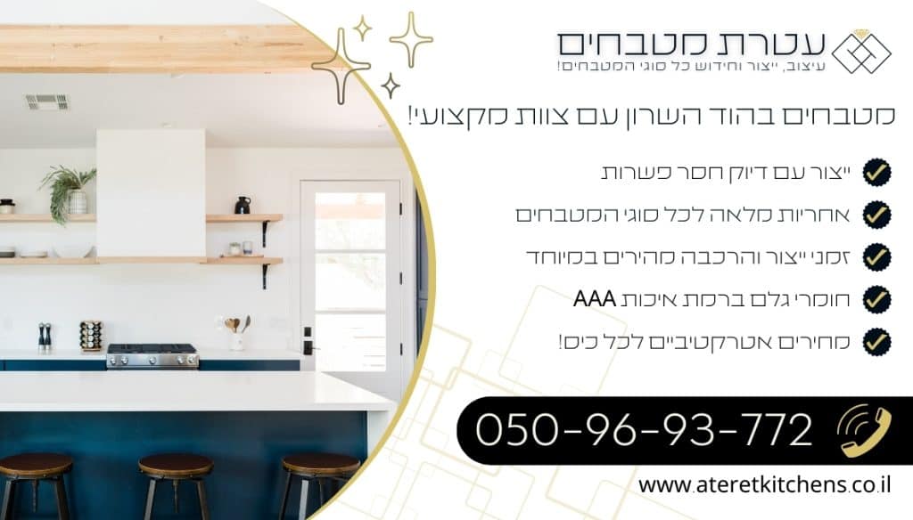 מטבחים בהוד השרון עיצוב מטבחים בשלל סגנונות עיצוב