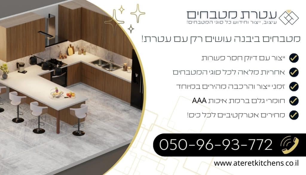 מטבחים ביבנה עיצוב מטבחים איכותיים בהתאמה אישית