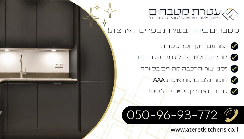 מטבחים ביהוד עיצוב מטבחים בשלל סגנונות בהתאמה אישית