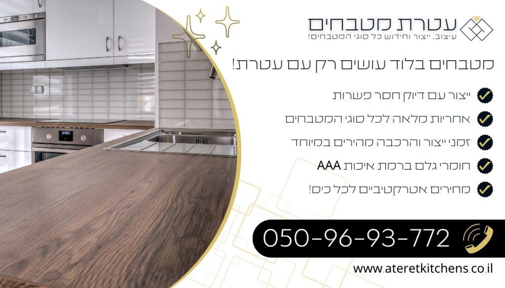 מטבחים בלוד עיצוב מטבחים איכותיים ועמידים לאורך זמן