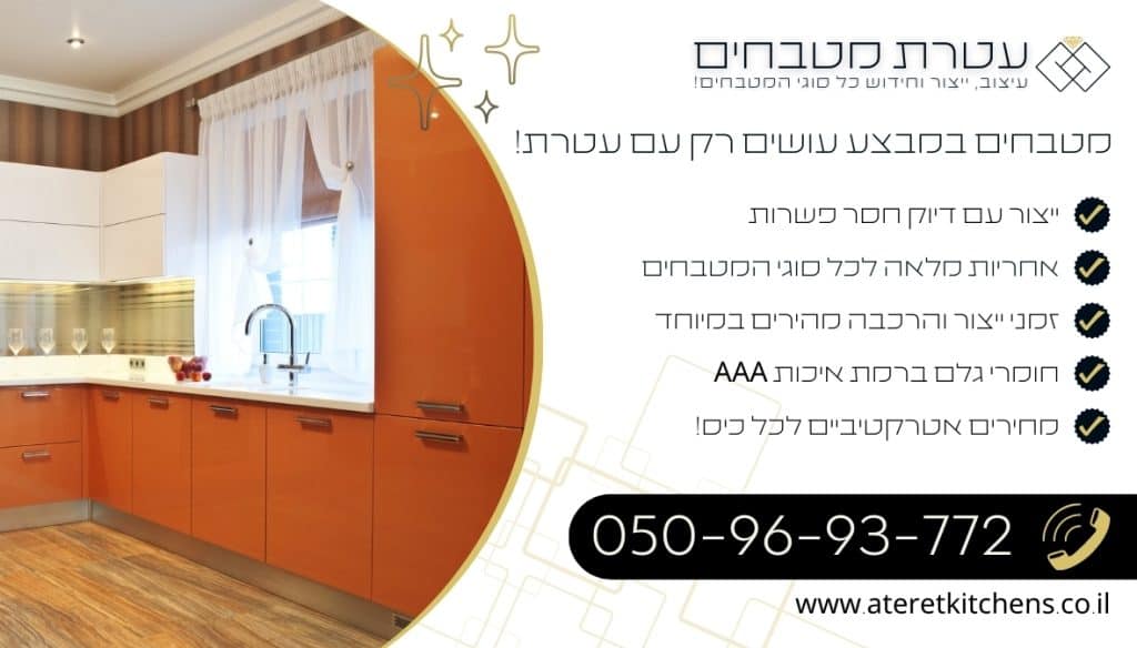 מטבח מחיר מבצע בכל סגנון בהתאמה אישית