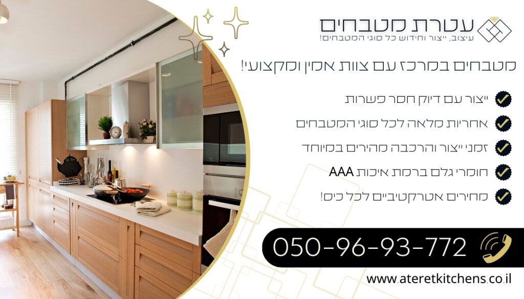 מטבחים במרכז עיצוב מטבחים בהתאמה אישית בכל סגנון