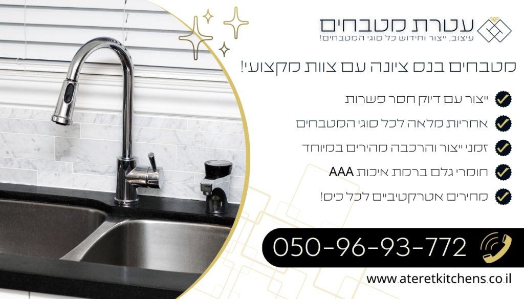 מטבחים בנס ציונה עיצוב מטבחים בכל סגנון לבחירת הלקוח במחירים מעולים