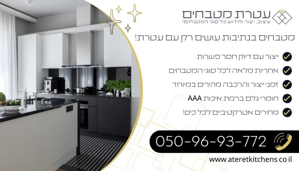 מטבחים בנתיבות עיצוב מטבחים פונקציונליים בכל סגנון במחירים מעולים