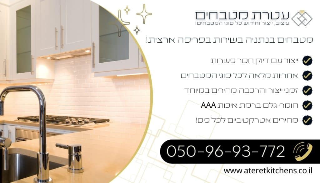 מטבחים בנתניה עיצוב מטבחים מודרניים ופונקציונליים בהתאמה אישית