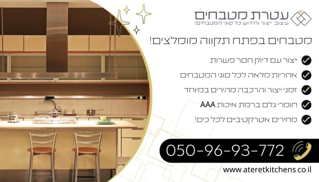 מטבחים בפתח תקווה שיפוץ ועיצוב מטבחים בהתאמה אישית בכל סגנון
