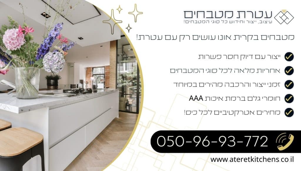 מטבחים בקרית אונו חידוש מטבחים בחומרים האיכותיים ביותר