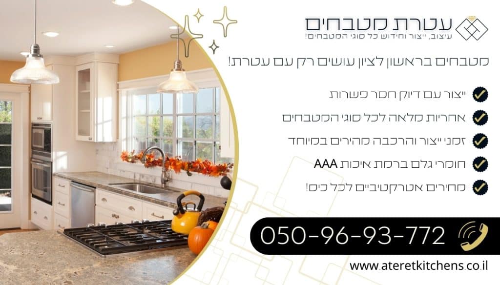 מטבחים בראשון לציון עיצוב מטבחים עם החומרים הטובים ביותר במחירים מעולים