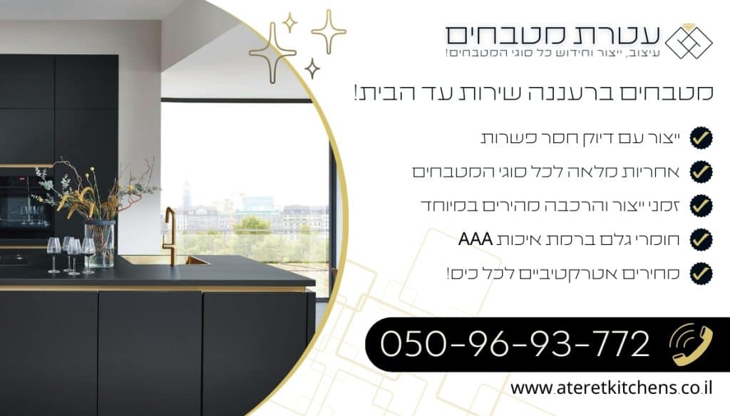 מטבחים ברעננה עיצוב מטבחים פונקציונליים בכל סגנון ובכל צבע