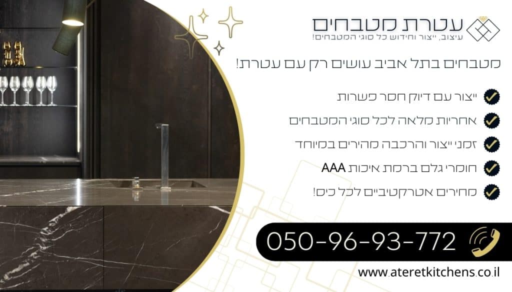 מטבחים בתל אביב עיצוב מטבח פונקציונלי בכל סגנון וצבע