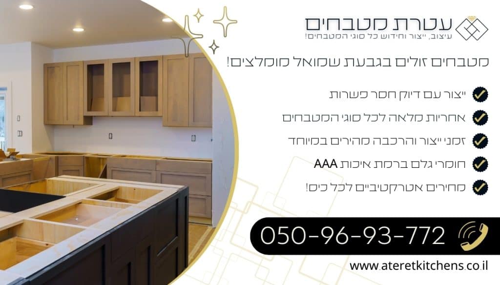מטבחים זולים גבעת שמואל עיצוב וחידוש מטבחים פונקציונליים עם פתרונות אחסון חכמים