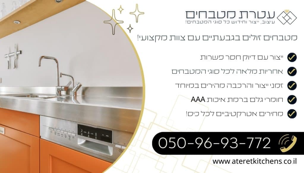 מטבחים זולים בגבעתיים עיצוב מטבחים פונקציונליים במחירים מעולים