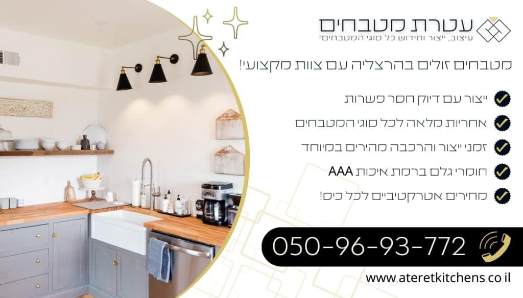 מטבחים זולים הרצליה עיצוב מטבחים עם החומרים הטובים ביותר למטבח עמיד