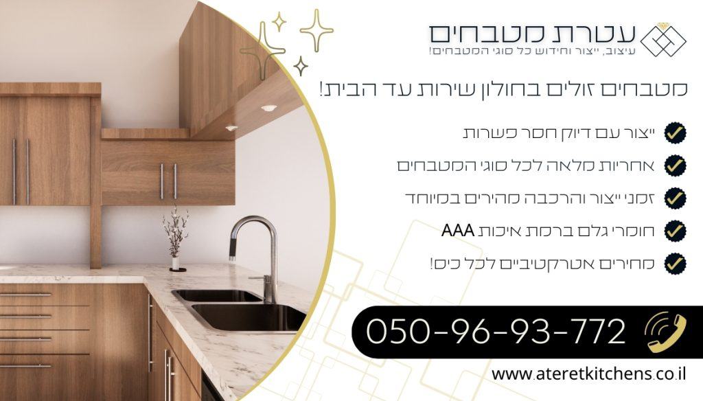 מטבחים זולים בחולון עיצוב וחידוש מטבחים במחירים מעולים