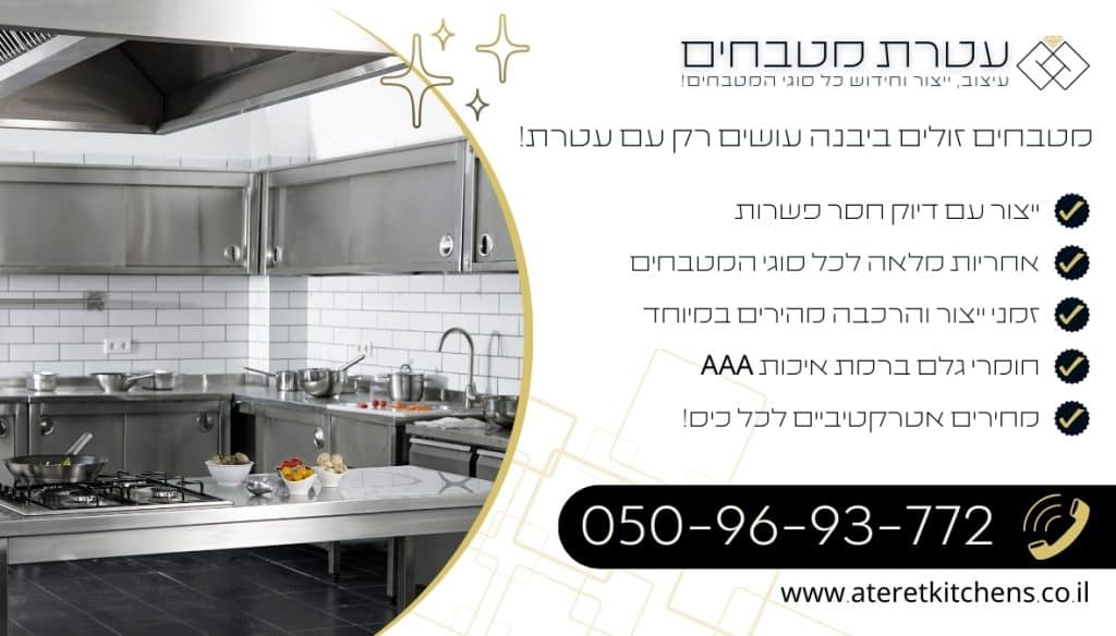 מטבחים זולים ביבנה עיצוב מטבחים איכותיים ועמידים לאורך שנים