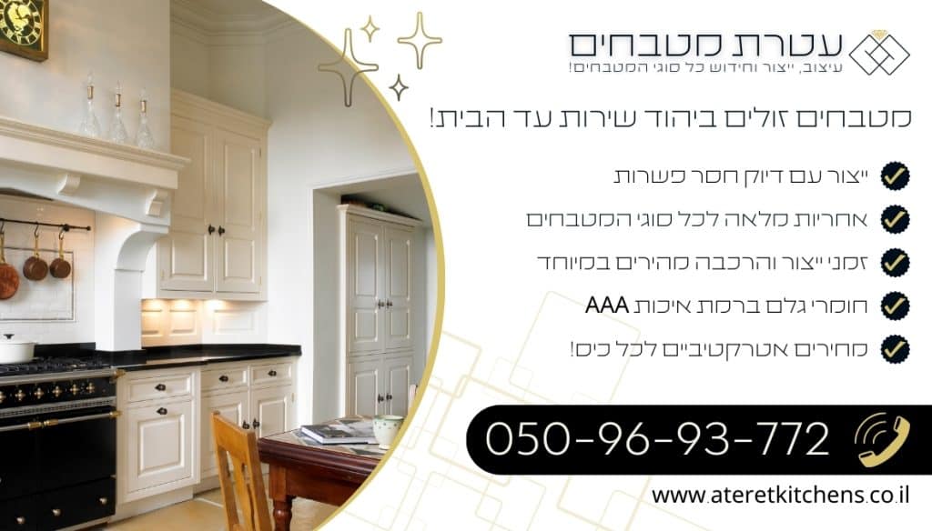 מטבחים זולים ביהוד עיצוב מטבחים פונקציונליים עם פתרונות אחסון חכמים ליעילות מירבית ומטבח מאורגן