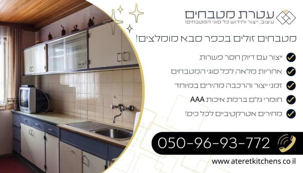 מטבחים זולים כ"ס עיצוב מטבחים איכותיים ועמידים לאורך שנים