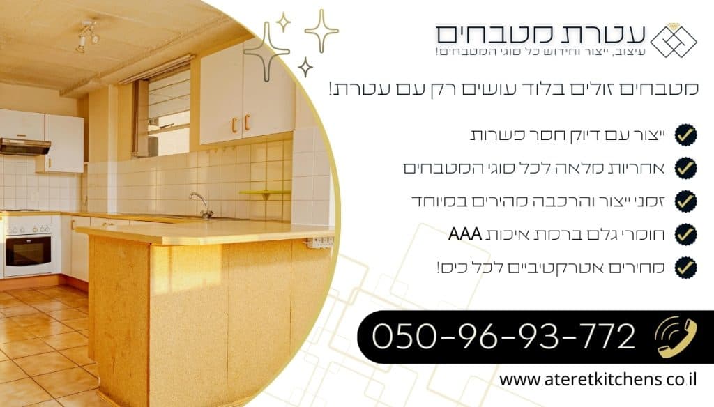 מטבחים זולים בלוד עיצוב מטבחים מסוגי העצים המובחרים ביותר