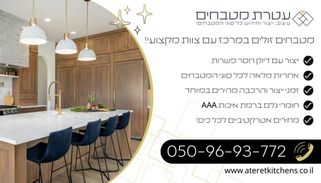 מטבחים זולים במרכז עיצוב מטבחים בהתאמה אישית בכל סגנון