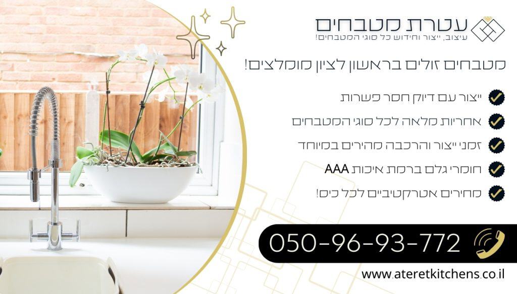 מטבחים זולים ראשון לציון עיצוב מטבחים פונקציונליים עם פתרונות אחסון חכמים