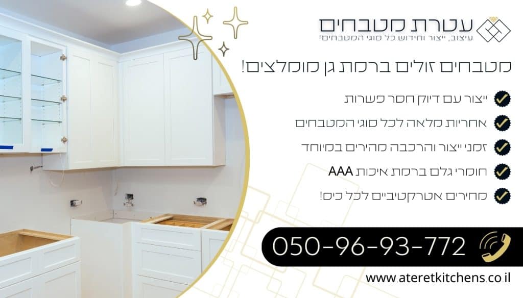 מטבחים זולים ברמת גן עיצוב מטבחים במחירים מעולים
