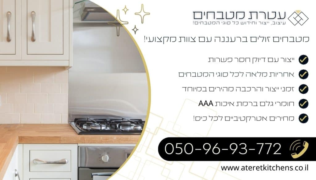 מטבחים זולים ברעננה עיצוב מטבחים עמידים עם סוגי העצים הטובים ביותר