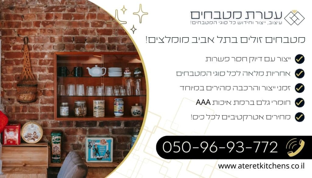 מטבחים זולים בתל אביב עיצוב מטבחים מרהיבים במחירים מעולים