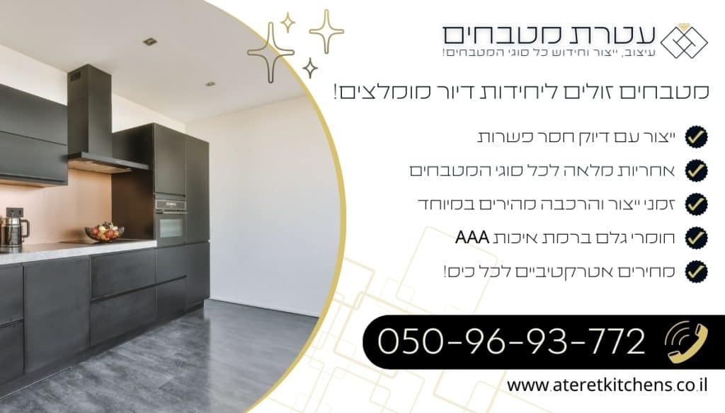 מטבחון ליחידת דיור מבחר מתוך מגוון רחב של מטבחים בכל גודל ובכל סגנון