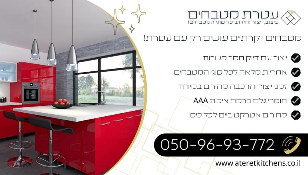 מטבחי יוקרה איטלקיים בעיצוב מותאם אישית במחירים מעולים בכל רכישה