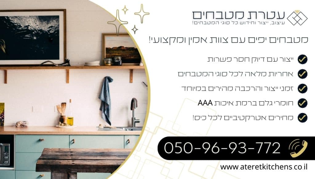 מטבחים יפים בהתאמה אישית במחירים מעולים