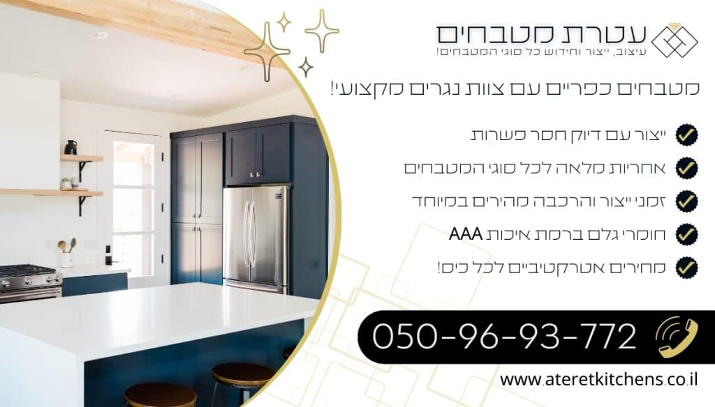 מטבחים כפריים אותנטיים איכותיים בהתאמה אישית מיוחדת