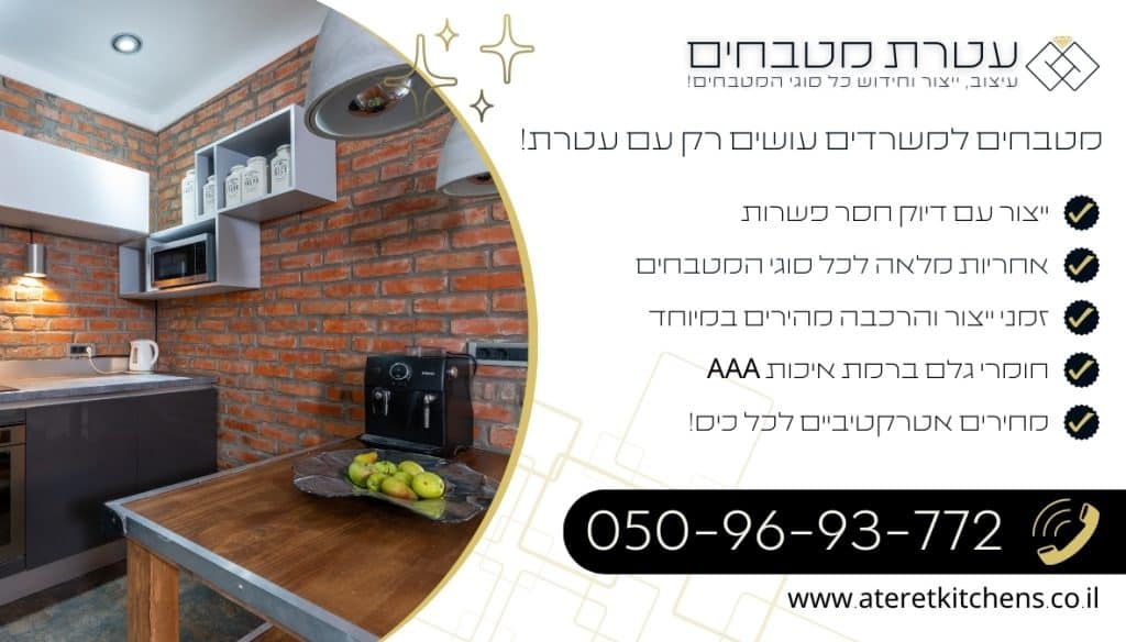 מטבחים למשרדים בהתאמה אישית במבחר ענק של סגנונות עיצוב