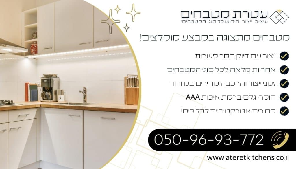 מטבחים מתצוגה למכירה במבחר סגנונות עמק במחירים מעולים