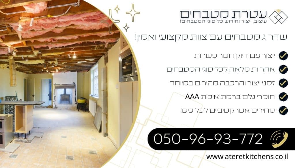 שדרוג מטבחים בהתאמה אישית בכל סגנון במחירים מעולים