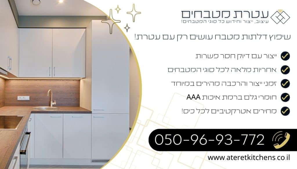 שיפוץ דלתות מטבח עם צוות מעצבים ונגרים מקצועי ביותר לתוצאות מושלמות בכל התקנה